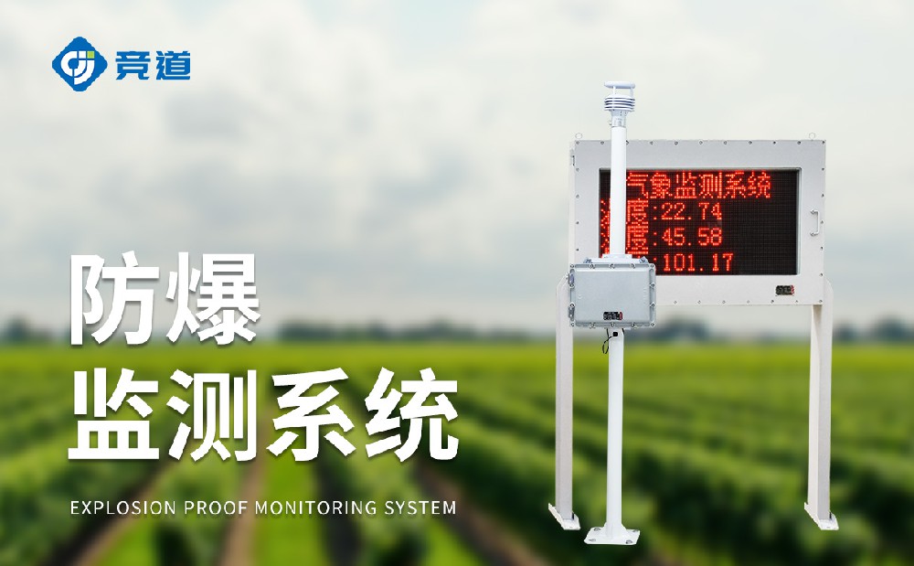 防爆型氣象站-技術參數介紹