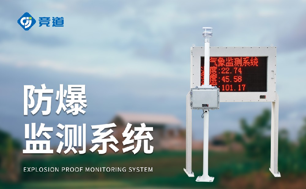防爆氣象站的應(yīng)用范圍廣泛