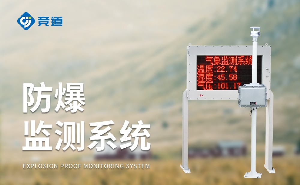 防爆氣象五參數儀能夠監測哪五種氣象參數