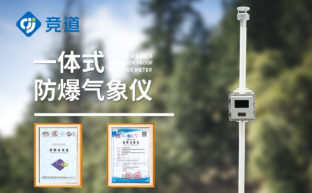 罐區風速風向儀的作用有哪些
